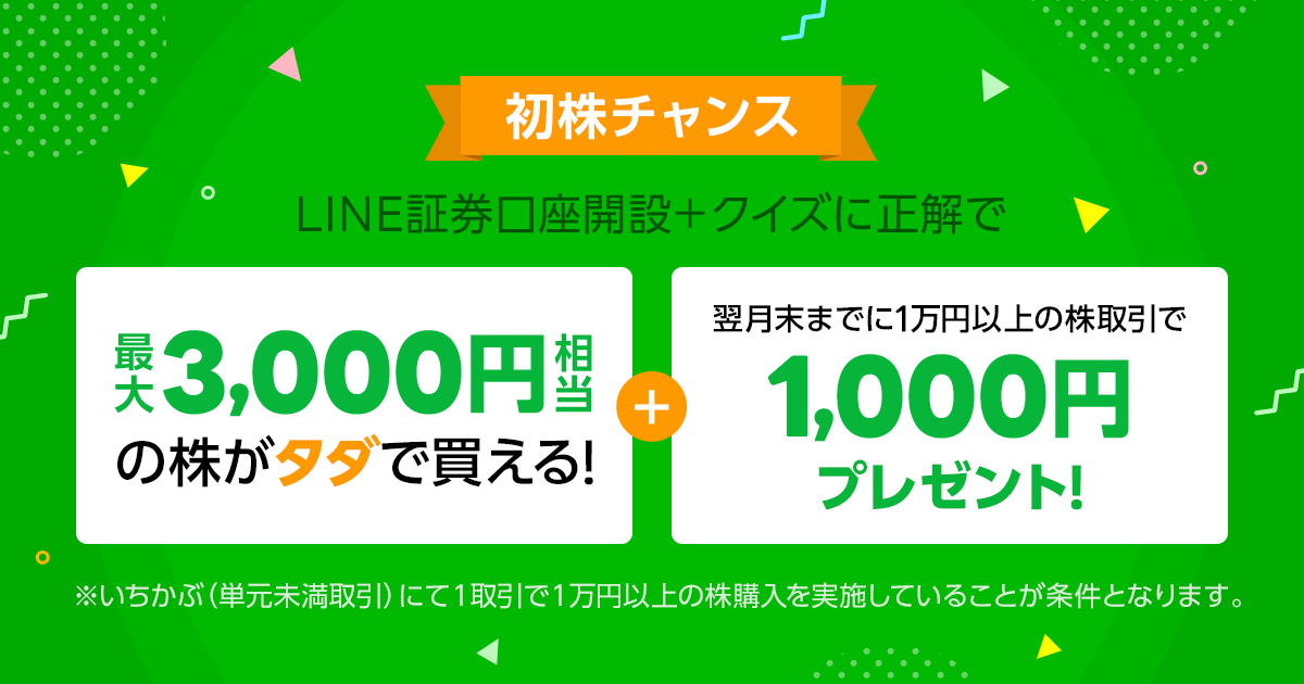 LINE証券