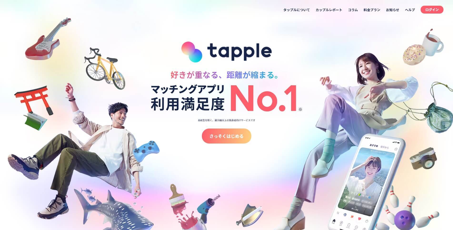 タップル（tapple）