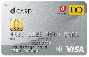 即日発行できるおすすめクレジットカードランキング8位,dカード