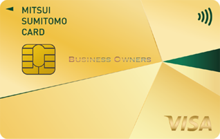 個人事業主向けクレジットカードランキング4位,三井住友カード ビジネスオーナーズ ゴールド