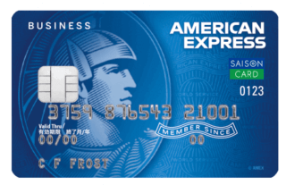 個人事業主向けクレジットカードランキング6位,セゾンコバルト・ビジネス・アメリカン・エキスプレス・カード