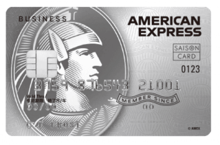個人事業主向けクレジットカードランキング7位,セゾンプラチナ・ビジネス・アメリカン・エキスプレス・カード