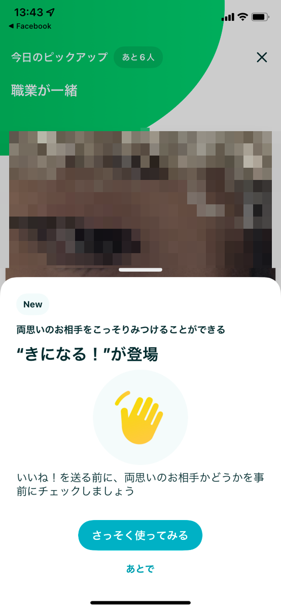 ペアーズ使用イメージ