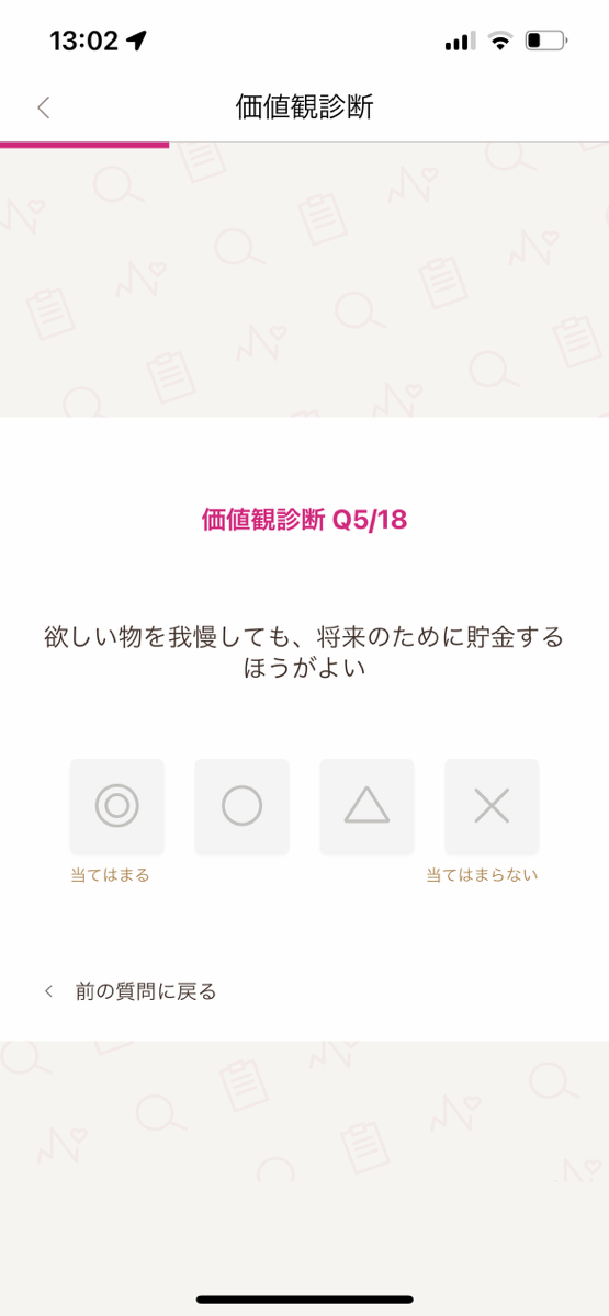 ゼクシィ縁結び価値観質問