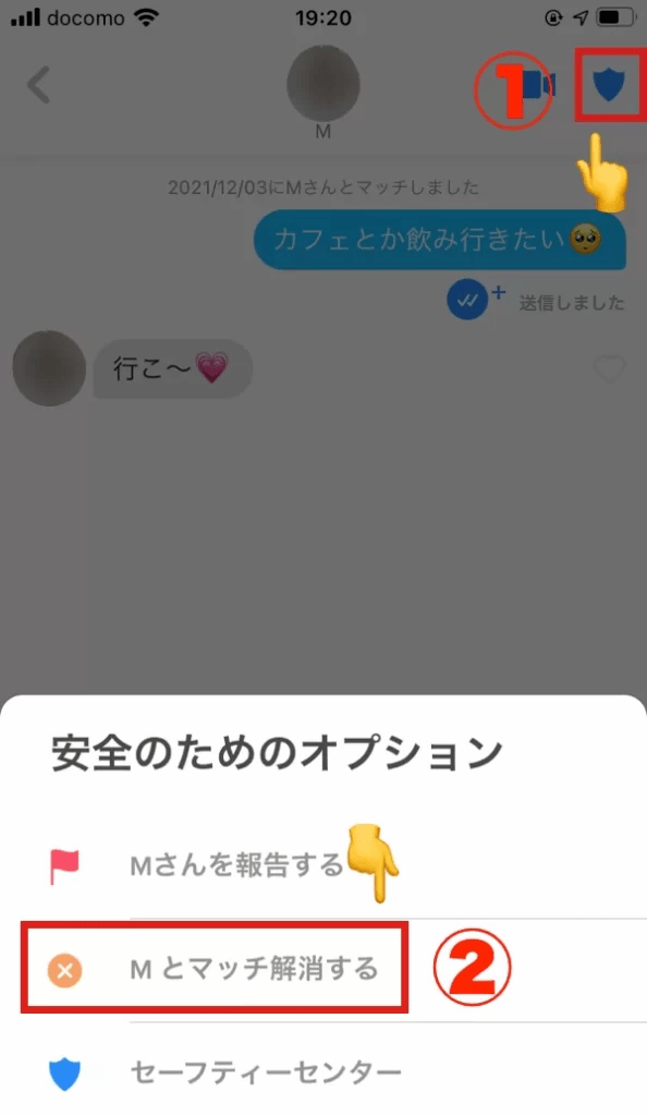 Tinderでマッチ解除の方法