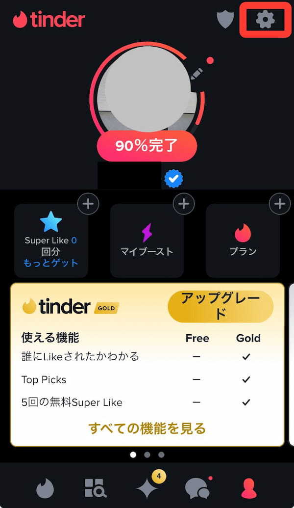 Tinder 退会手順①