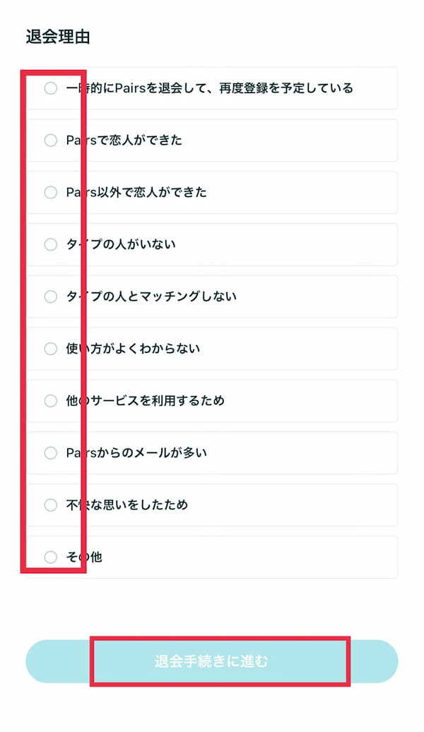 （５）案内に従って下までスクロールをし、退会理由を選んだ上で「退会手続きに進む」をタップ