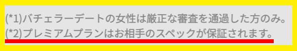 バチェラーデートの資本主義さ②