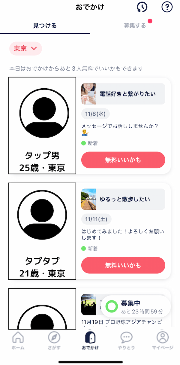 女性側から見える募集一覧