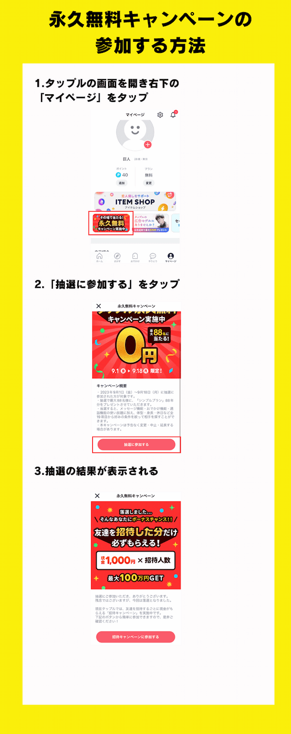 永久無料キャンペーン