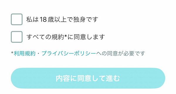 ペアーズ 再登録