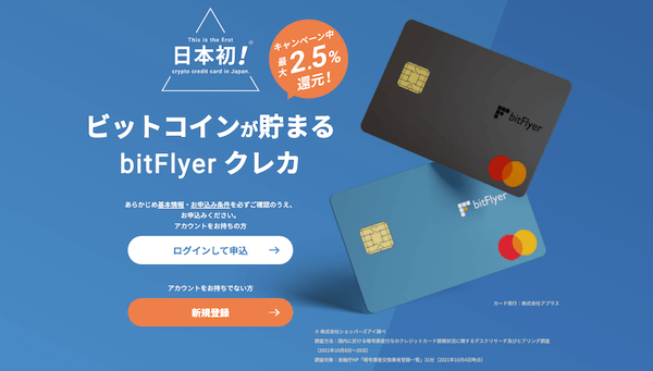 bitflyer-creditcard