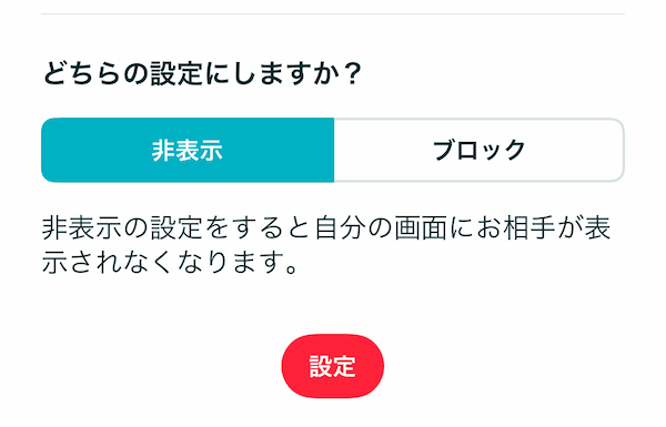 ペアーズ非表示