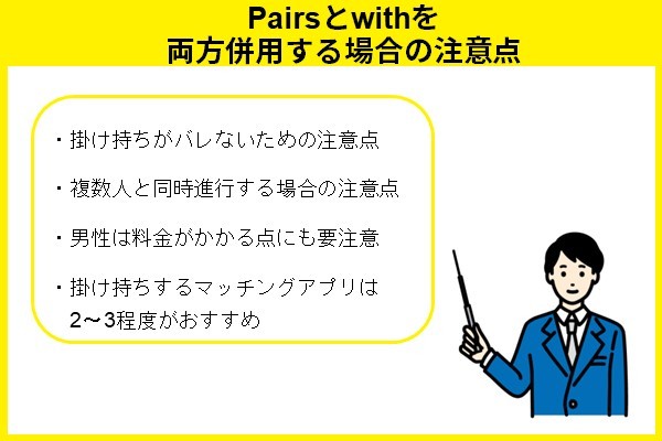 Pairsをwithを両方併用する場合の注意点