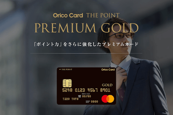 Orico Card THE POINT PREMIUM GOLD