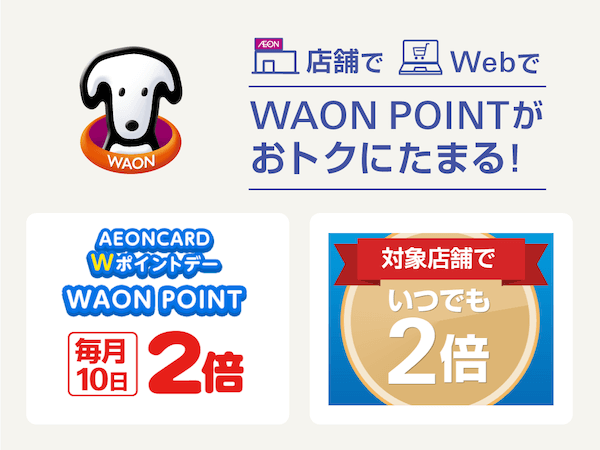 イオンカード,WAON