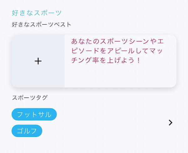 エンスポーツの機能 好きなスポーツベスト