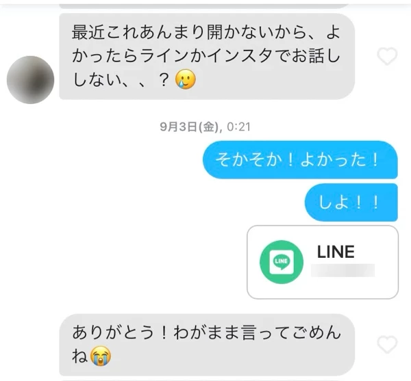 TinderでLINE交換のメッセージ