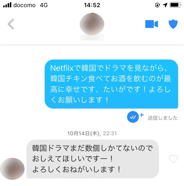 Tinderで真面目に正統派に進んだメッセージ