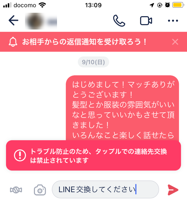 LINE交換してください