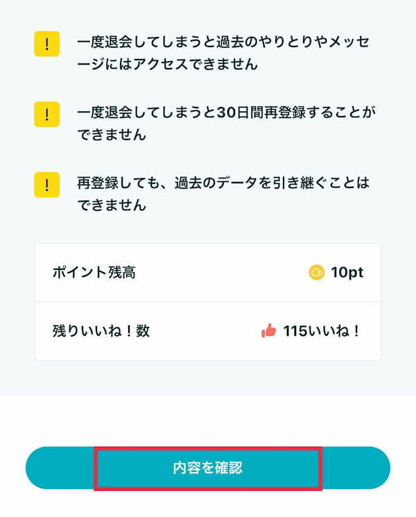 （７）案内に従って下までスクロールをし、「内容を確認」をタップ