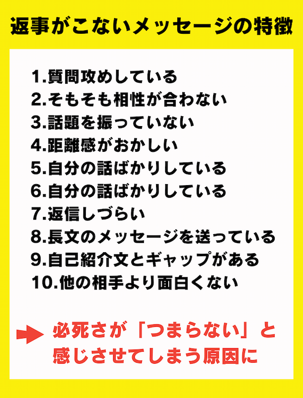 返事がこないメッセージの特徴