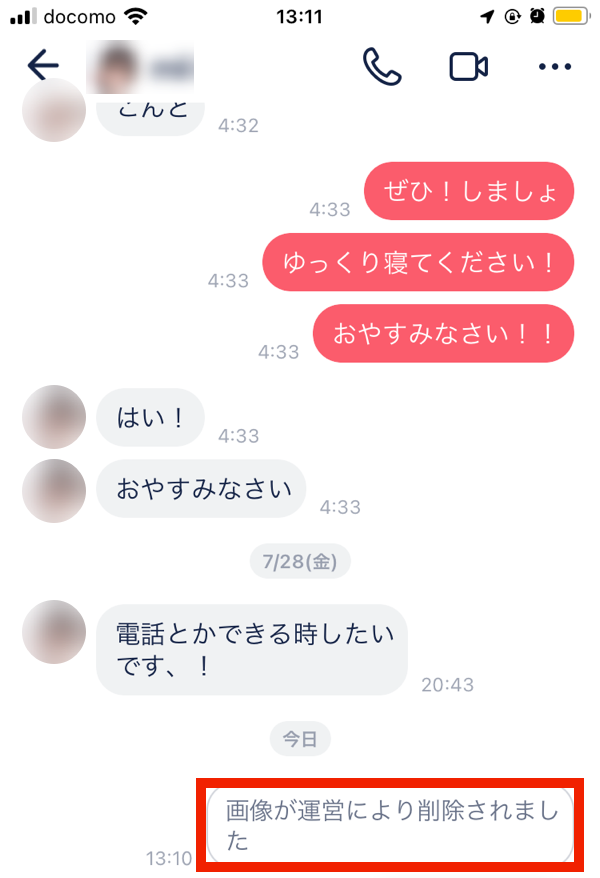 LINE交換してくださいの削除