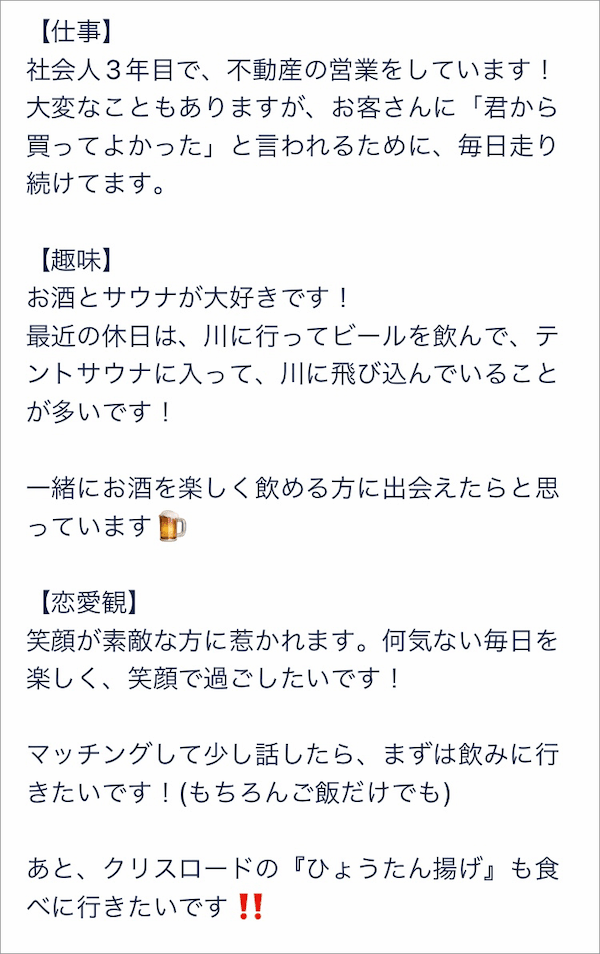 具体的なデートプランを入れたプロフィール例