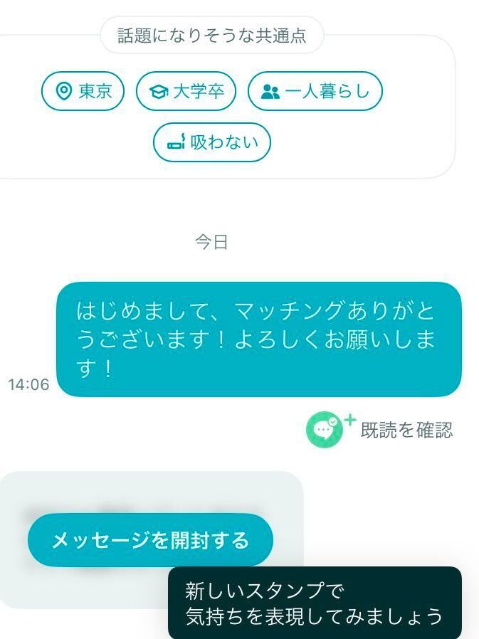 無課金ユーザーの表示のされ方