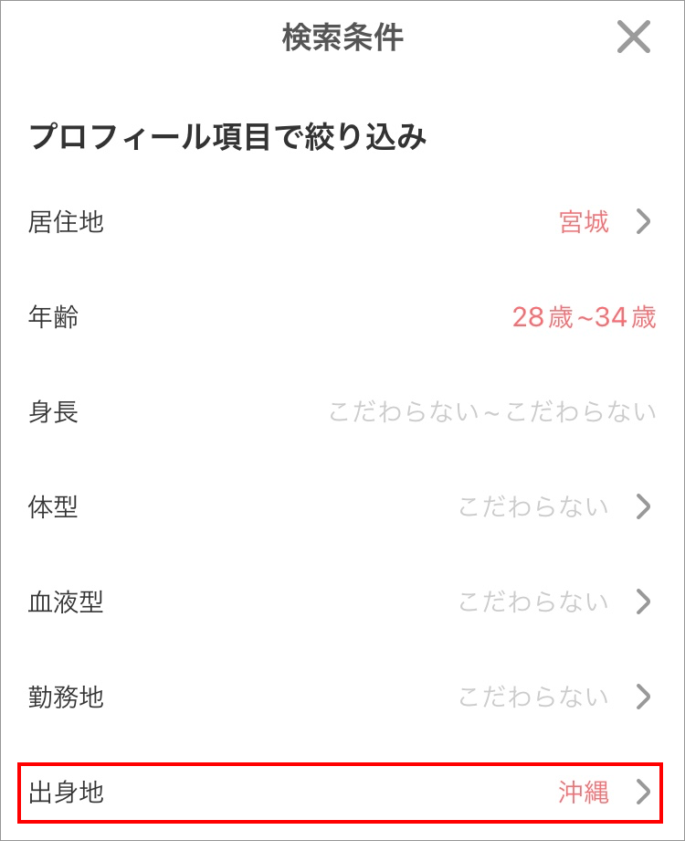 出身地の絞り込み画像